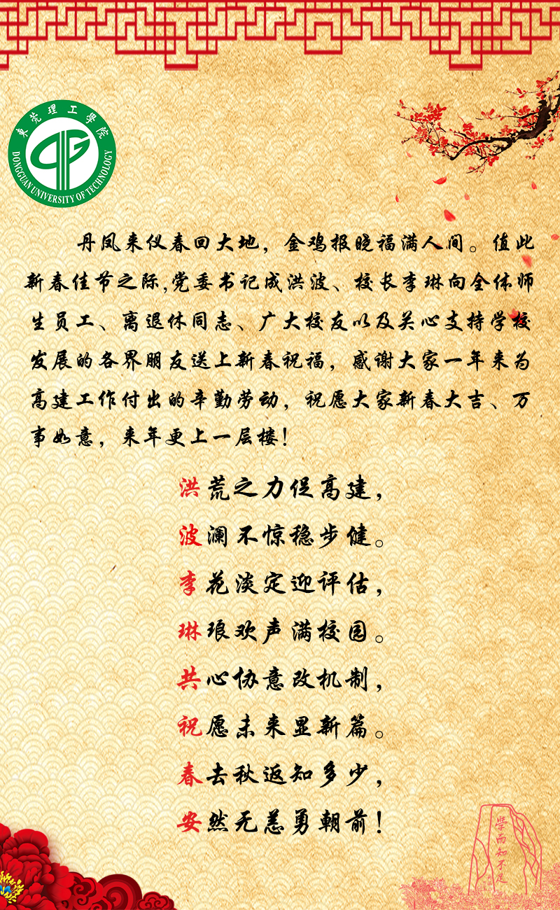 新春祝福