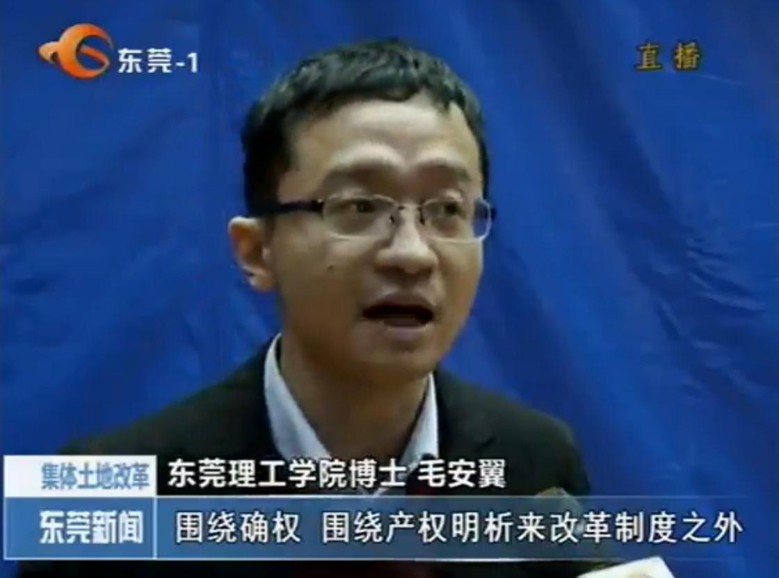 20141211 williamhill英国中文官网思政部毛安翼博士参加“农村集体土地改革高峰论坛”2
