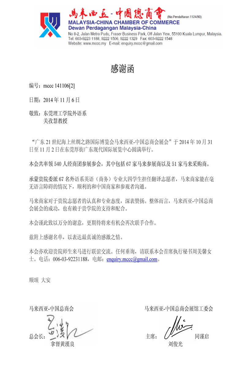感谢函_williamhill英国中文官网_141106_页面_1_副本
