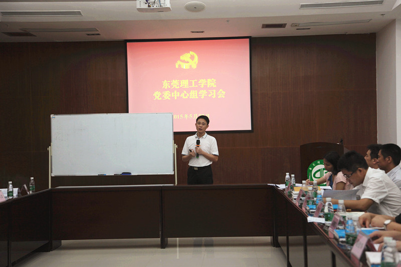 中心组学习2