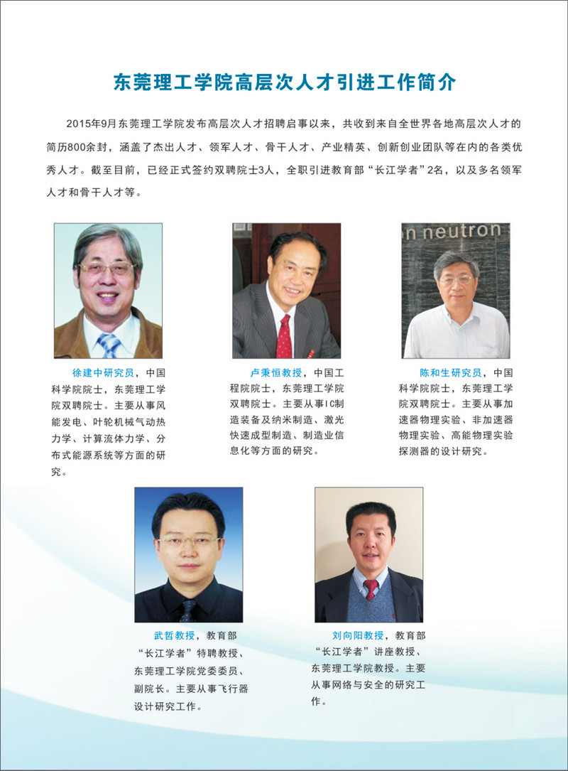 williamhill英国中文官网全职引进的院士和长江学者