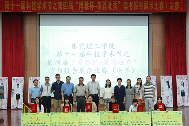 读书报告比赛
