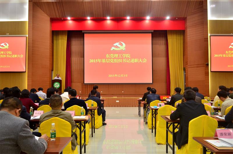 述职大会