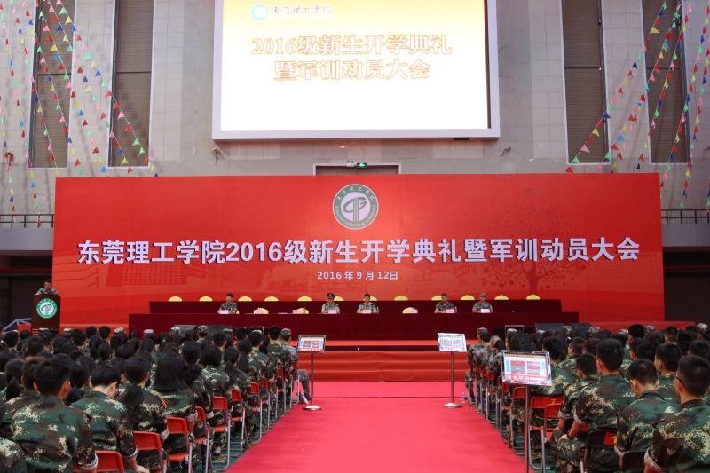 军训 动员会
