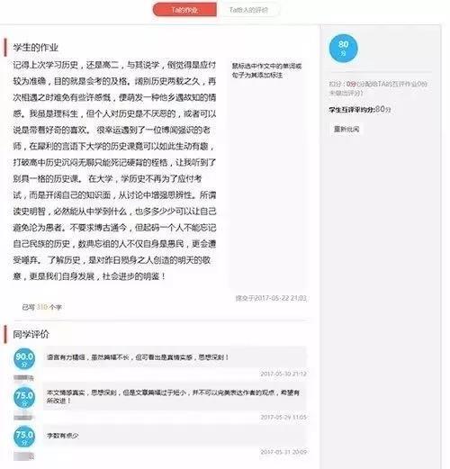 学生互改互评作业功能