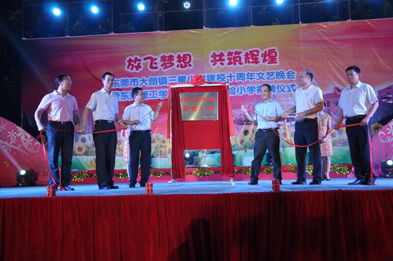 师范学院揭牌