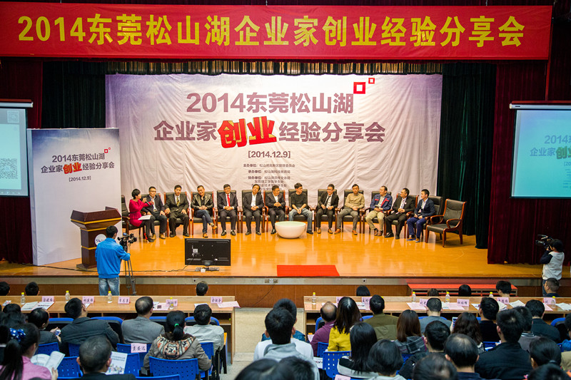 创业分享会1