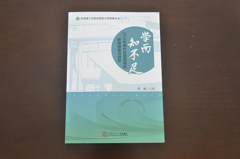 学而知不足